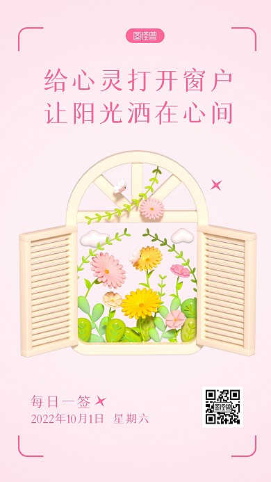 每日一签励志简约3D海报