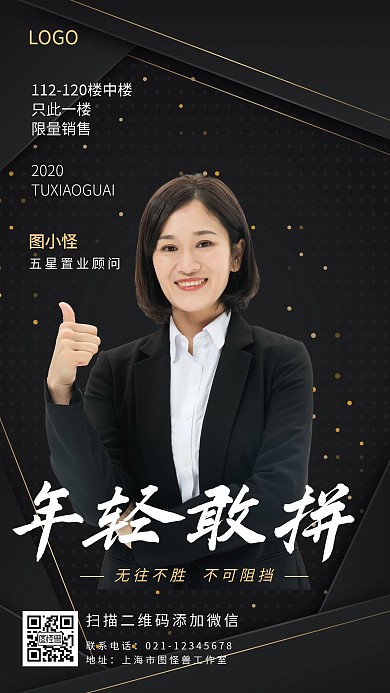 房地产置业顾问人物形象手机海报