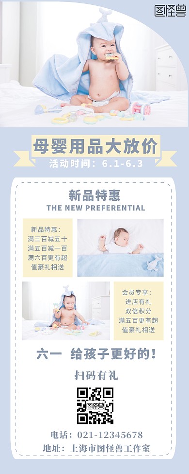 六一母婴用品淡蓝促销宣传易拉宝