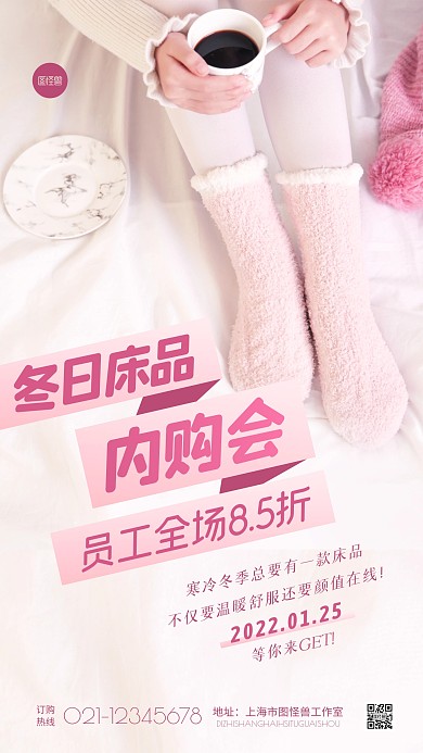 清新粉色冬日床品内购会优惠宣传摄影图海报