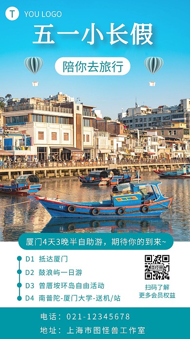 蓝色厦门51旅游摄影图手机海报集合锦