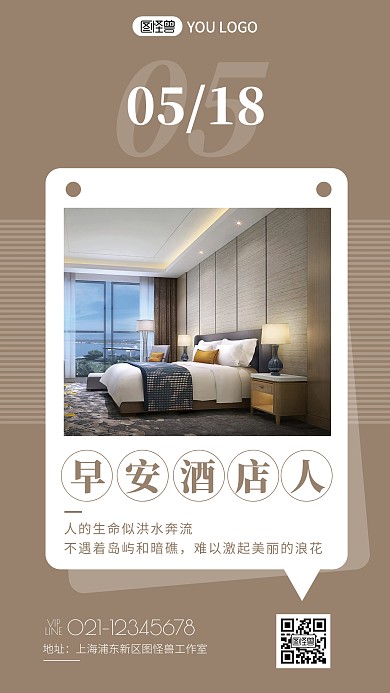 棕色简约摄影早安酒店人旅游住宿日签