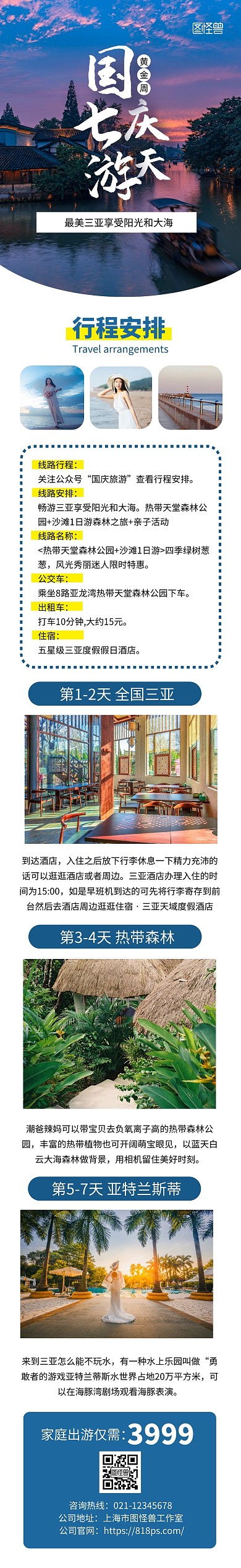 国庆节三亚游行程安排文艺风创意文章长图