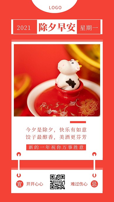 除夕早安红色喜庆简约风日签