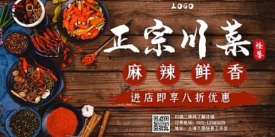 正宗川菜黑色质感横板海报