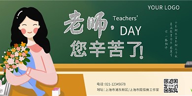 教师节+横版海报+深蓝色+教育+老师