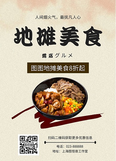 地摊美食餐饮营销菜单宣传单模板