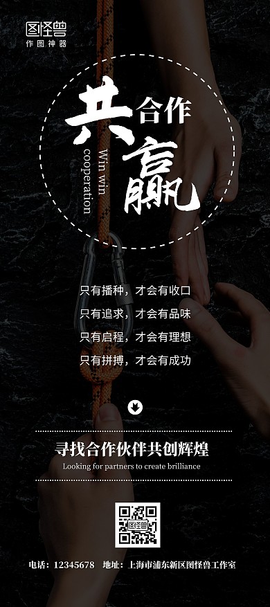 合作共赢黑色寻找合作伙伴简约高端展架