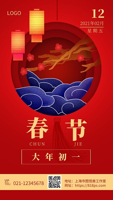 春节节日大年初一配图宣传简约日签设计