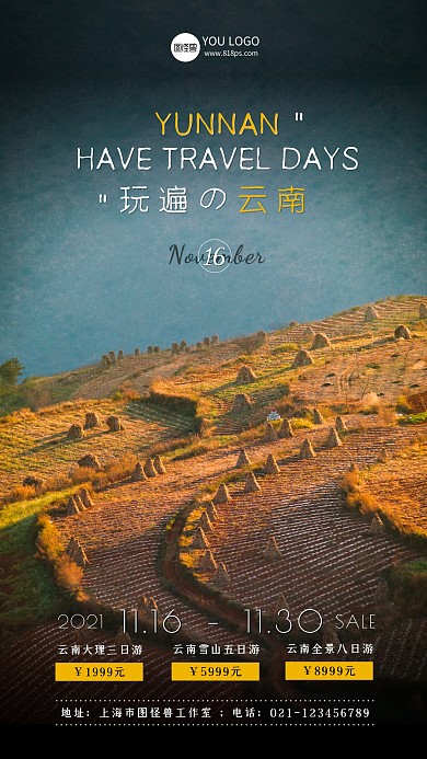 云南旅游优惠路线宣传单摄影图海报