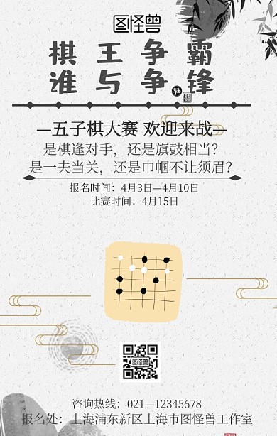 五子棋比赛海报