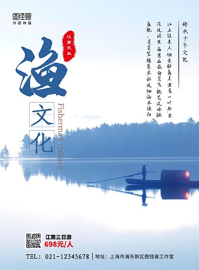 古风山水江南渔民文化旅游特价活动宣传海报