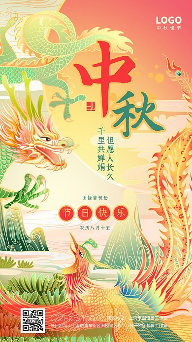 龙凤国潮风中秋佳节节日祝福问候手机海报