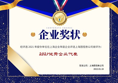 蓝金风大气简约企业个人获奖证书奖状