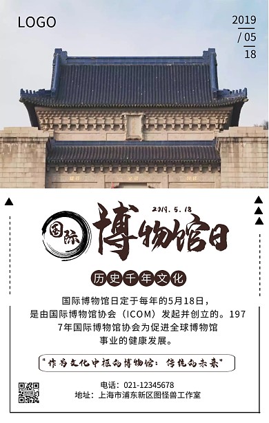 简约大气国际博物馆日手机海报