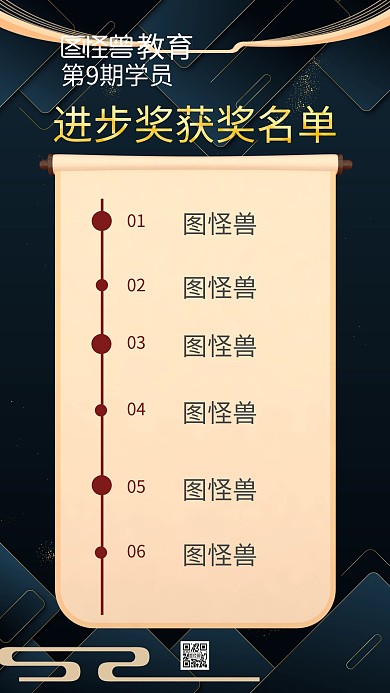 进步奖名单金色祥云黑色简约手机海报