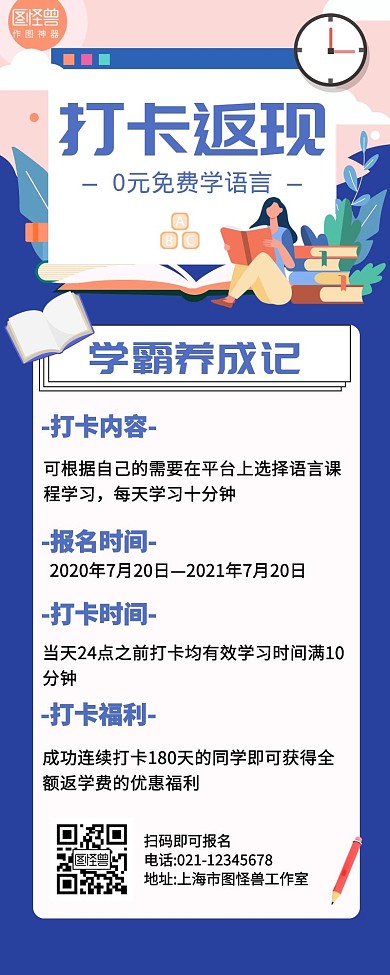 图怪兽语言打卡返现营销长图