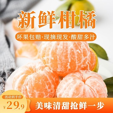 冬季橘子促销主图   