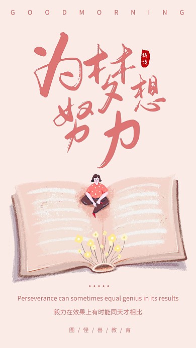 简约扁平插画清新粉色卡通励志早安日签