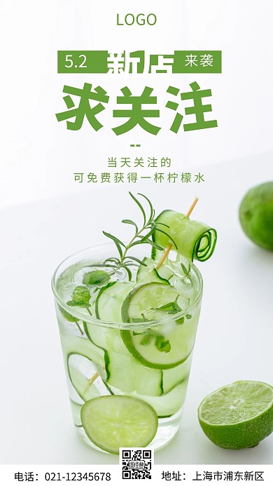 摄影图新店求关注白色简约风摄影图海报