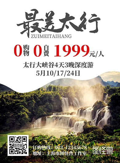 太行大峡谷简约绿色旅游竖版海报