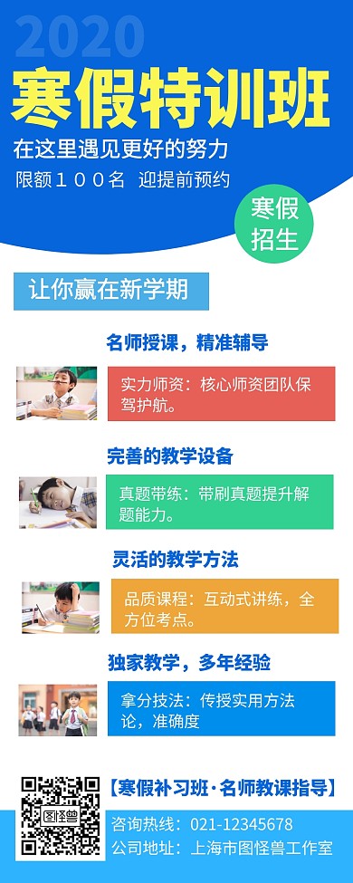 寒假特训班简约风招生营销长图