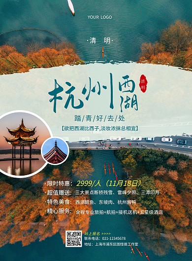 清明踏青旅游促销优惠竖版海报