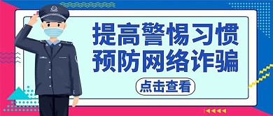 公众号封面骗子通用简约卡通