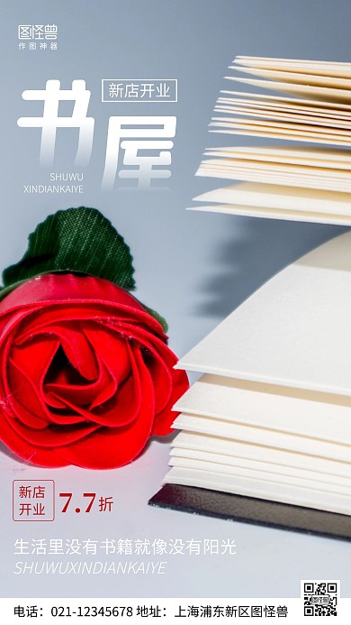 摄影图书屋新店开业促销灰色简约风手机海报