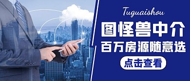 中介首图蓝色简约服务公众号封面