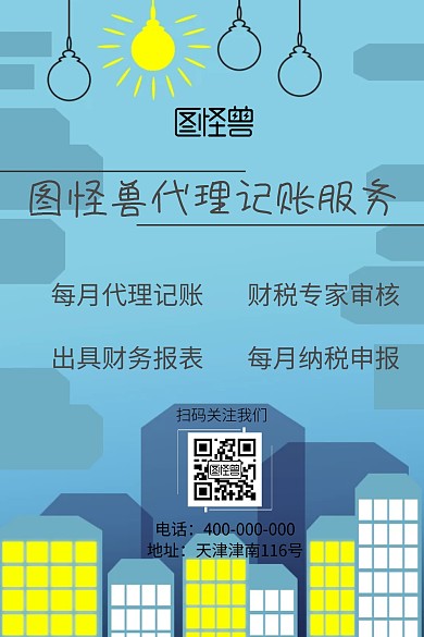代理记账服务红包公众号配图