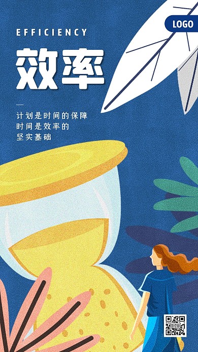 效率时间创意插画励志手机海报