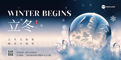 二十四节气立冬宣横版海报