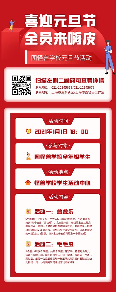 元旦节校园活动宣传易拉宝