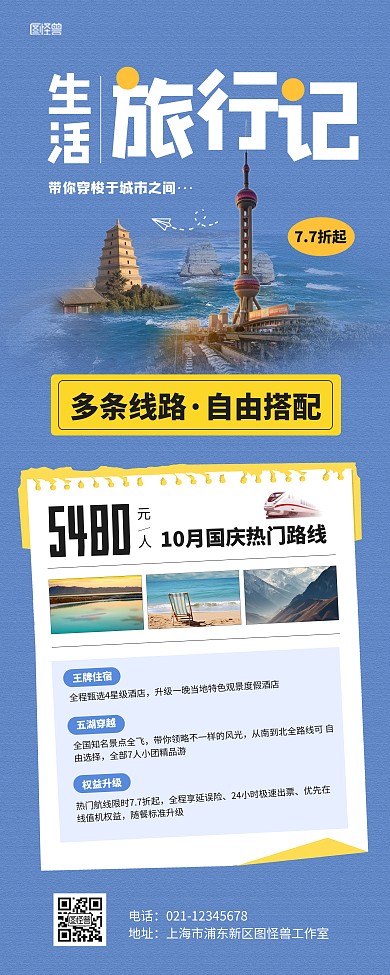 蓝色创意旅行社国庆节旅游营销易拉宝