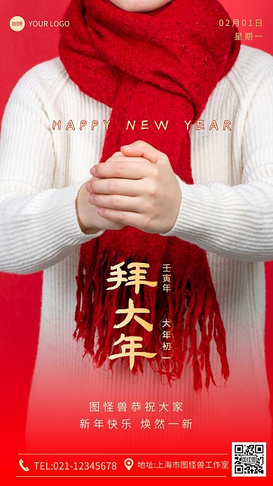 春节快乐大年初一拜大年红色大气摄影图海报