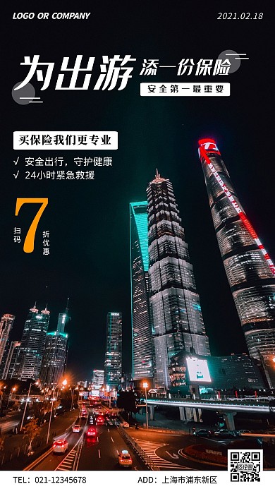 摄影风简约出游健康医疗保险宣传手机海报