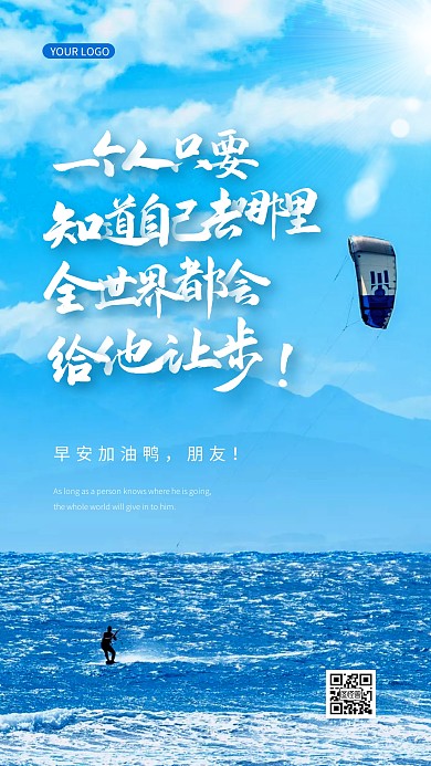 简约大气蓝色摄影风早安励志创意摄影图海报