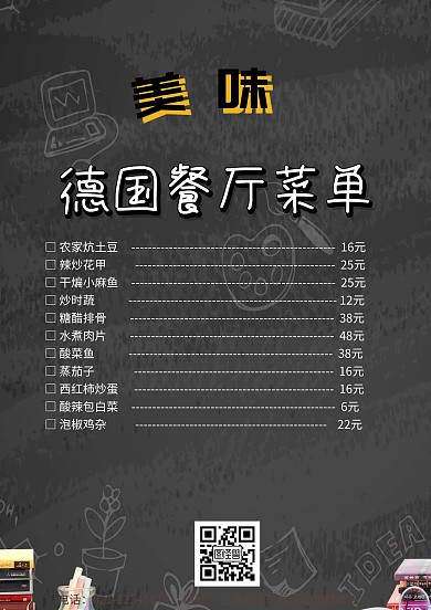 德国餐厅菜单卡通创意菜单