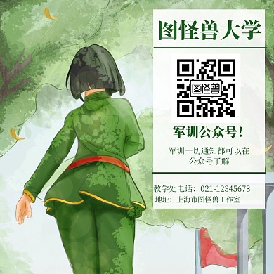军训公众号简约绿色青春正方形二维码模板