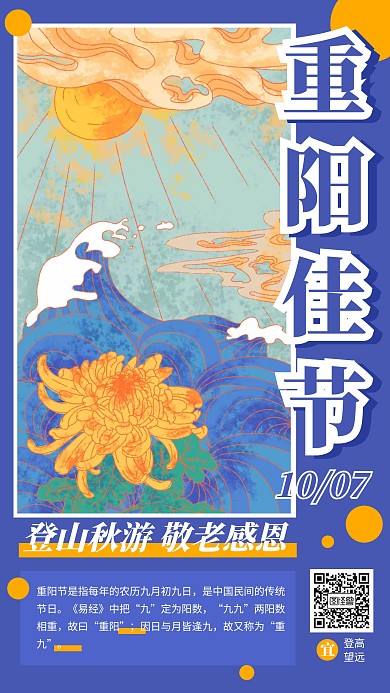 紫色创意传统节日重阳节日签