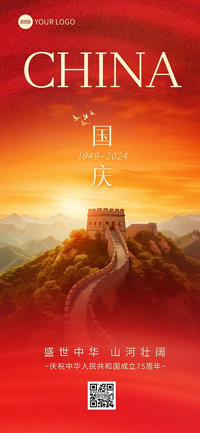 国庆祝福红色简约风全屏海报