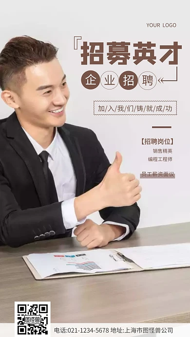 简约企业招聘英才摄影图海报