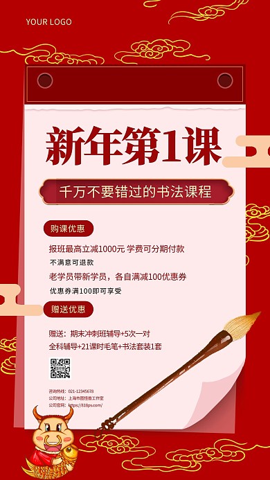 红色喜庆元旦书法课促销宣传手机海报