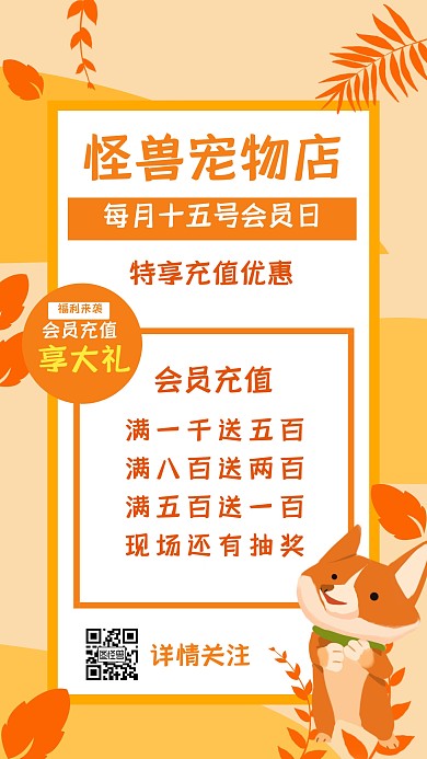 宠物店充值有礼橙色简约手机海报