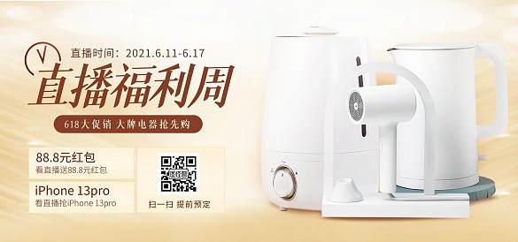 618年中大促直播预告电器banner