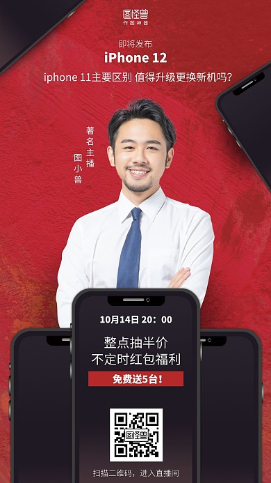 简约苹果手机iPhone12直播海报
