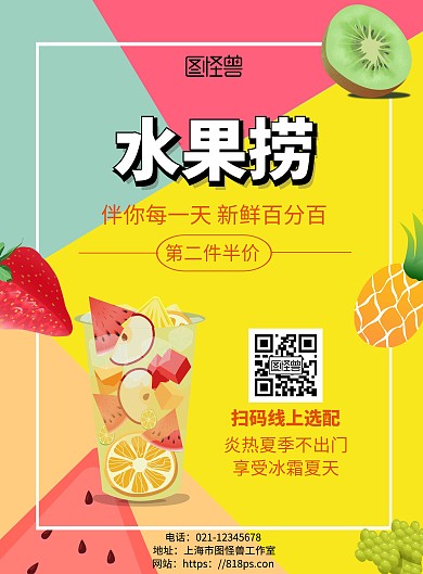 黄色背景水果捞外卖店招简约宣传海报