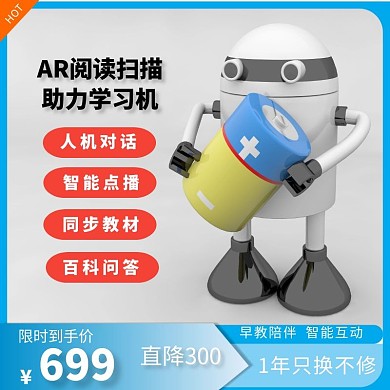 宝贝学外语智能机器人蓝色小清新主图直通车