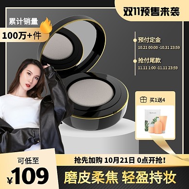 黑金风双11预售粉饼促销活动主图直通车